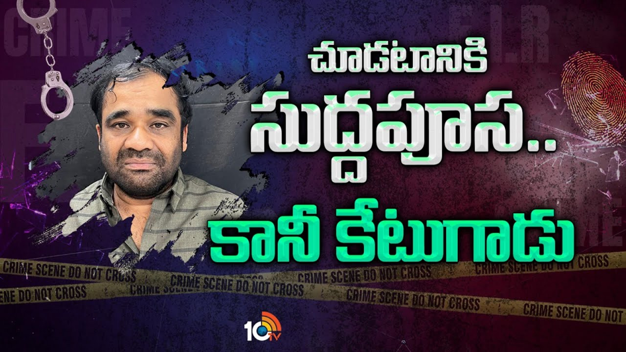 బ్యాంకు ఉద్యోగితో కుమ్మక్కై.. ఏకంగా 40 కోట్ల రూపాయలు కొల్లగొట్టాడు.. బ్యాంకు ఉద్యోగితో కుమ్మక్కై.. ఏకంగా 40 కోట్ల రూపాయలు కొల్లగొట్టాడు..