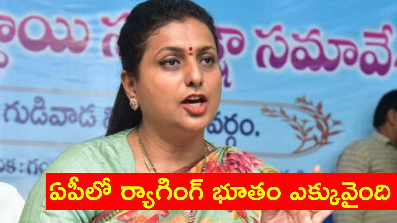 మదనపల్లికి ప్రత్యేక విమానంలో డీజీపీని పంపిన ప్రభుత్వం.. ముచ్చుమర్రికి ఎందుకు పంపలేదు? : మాజీ మంత్రి రోజా ఫైర్ మదనపల్లికి ప్రత్యేక విమానంలో డీజీపీని పంపిన ప్రభుత్వం.. ముచ్చుమర్రికి ఎందుకు పంపలేదు? : మాజీ మంత్రి రోజా ఫైర్