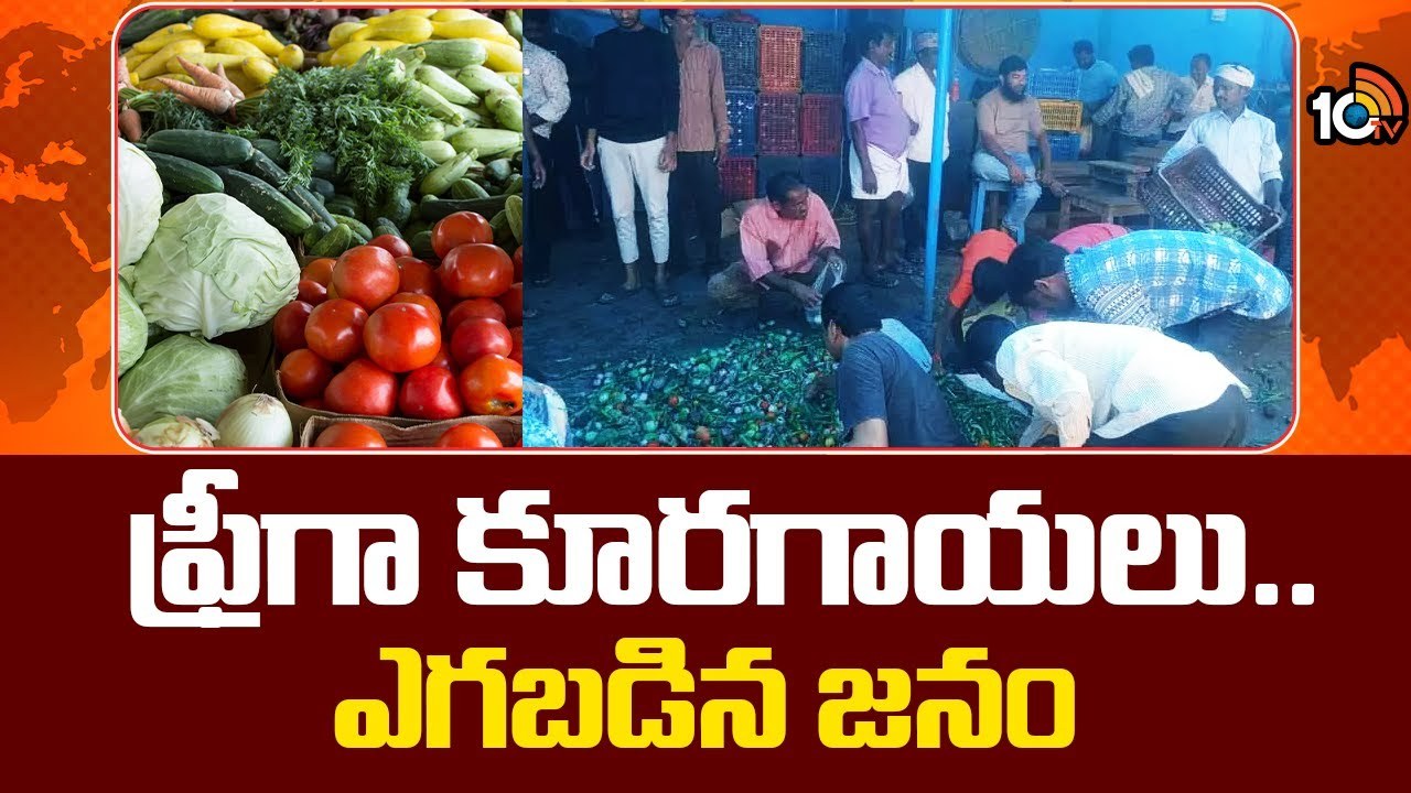 Peddapalli : ఫ్రీగా కూరగాయలు.. ఎగబడిన జనం