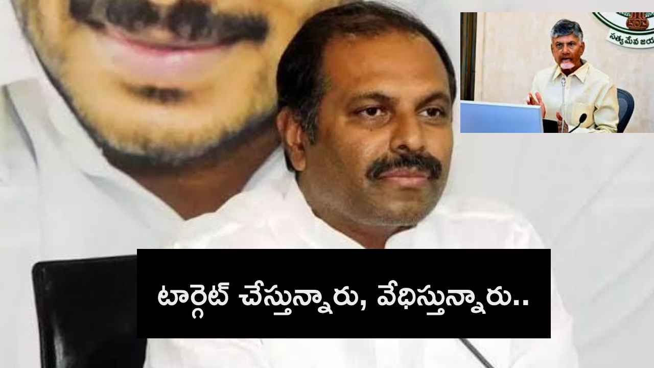 ఐఏఎస్, ఐపీఎస్ అధికారులని టార్గెట్ చేసి వేధిస్తున్నారు- కూటమి ప్రభుత్వంపై గడికోట శ్రీకాంత్ రెడ్డి ఆగ్రహం ఐఏఎస్, ఐపీఎస్ అధికారులని టార్గెట్ చేసి వేధిస్తున్నారు- కూటమి ప్రభుత్వంపై గడికోట శ్రీకాంత్ రెడ్డి ఆగ్రహం