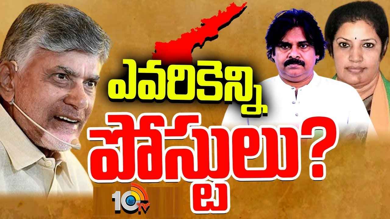 ఊరిస్తున్న నామినేటెడ్ పదవులు.. చంద్రబాబు ఆశీస్సులు ఎవరికి, తొలి విడతలో ఆ అదృష్టవంతులు ఎవరెవరు? ఊరిస్తున్న నామినేటెడ్ పదవులు.. చంద్రబాబు ఆశీస్సులు ఎవరికి, తొలి విడతలో ఆ అదృష్టవంతులు ఎవరెవరు?