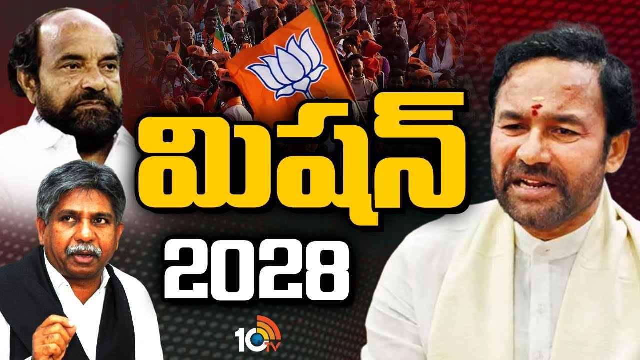 ఆ ఇద్దరిపైనే గురి..! తెలంగాణలో అధికారమే లక్ష్యంగా బీజేపీ పక్కా ప్లాన్.. ఆ ఇద్దరిపైనే గురి..! తెలంగాణలో అధికారమే లక్ష్యంగా బీజేపీ పక్కా ప్లాన్..
