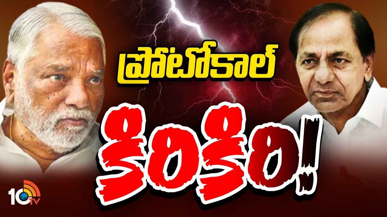 కేసీఆర్ను అవమానించాలనే అలా చేశారా? కాంగ్రెస్, బీఆర్ఎస్ మధ్య ప్రొటోకాల్ గొడవ.. అసలేం జరిగిందంటే.. కేసీఆర్ను అవమానించాలనే అలా చేశారా? కాంగ్రెస్, బీఆర్ఎస్ మధ్య ప్రొటోకాల్ గొడవ.. అసలేం జరిగిందంటే..