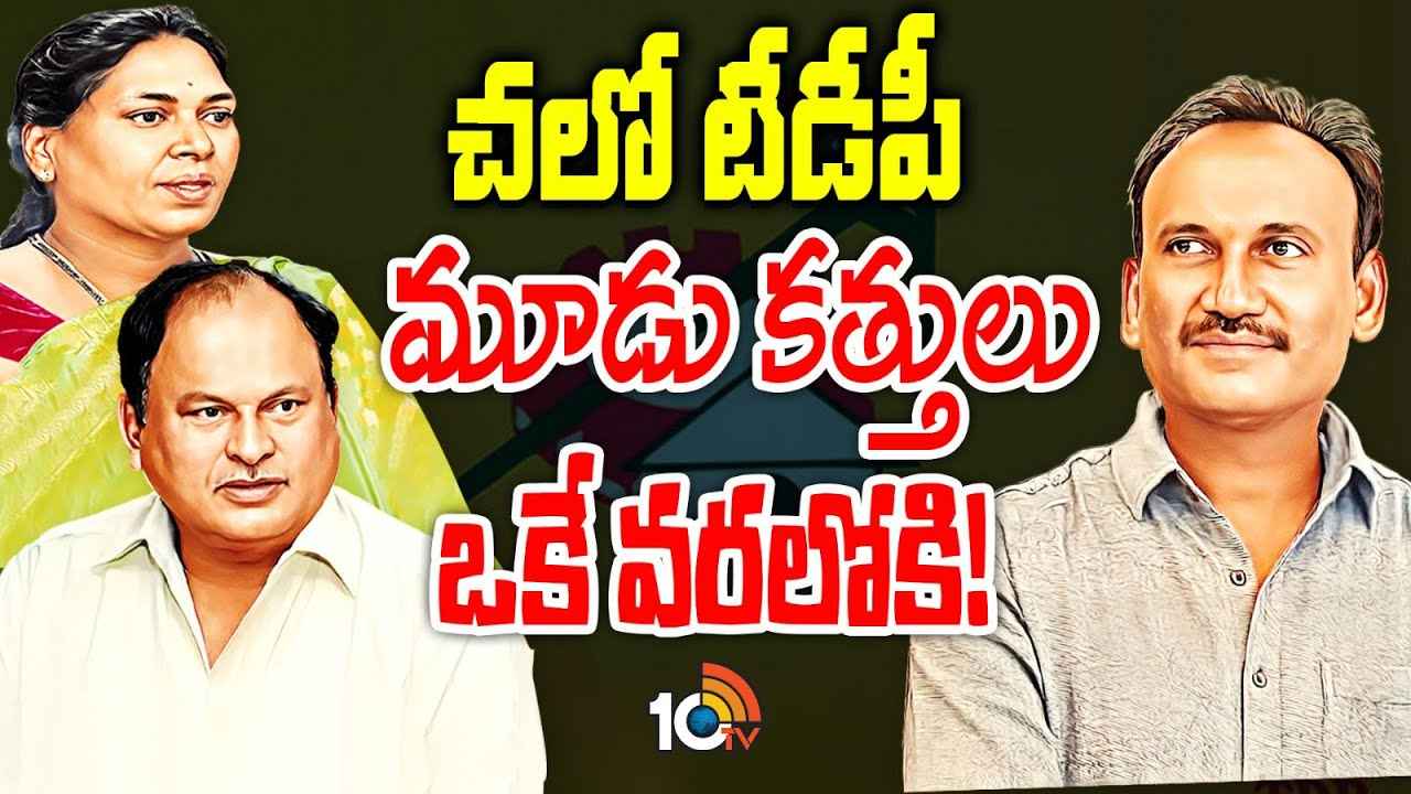 మళ్లీ టీడీపీలో చేరేందుకు తీవ్రంగా ప్రయత్నిస్తున్న ఆ ముగ్గురు నేతలు..! చీరాలలో రసవత్తర రాజకీయం మళ్లీ టీడీపీలో చేరేందుకు తీవ్రంగా ప్రయత్నిస్తున్న ఆ ముగ్గురు నేతలు..! చీరాలలో రసవత్తర రాజకీయం