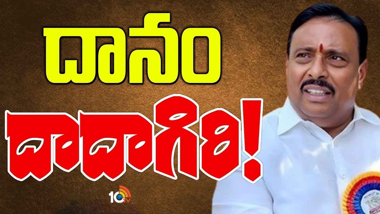 అసెంబ్లీలో దానం నాగేందర్ విశ్వరూపం వెనుక పెద్ద స్కెచ్..! అసెంబ్లీలో దానం నాగేందర్ విశ్వరూపం వెనుక పెద్ద స్కెచ్..!