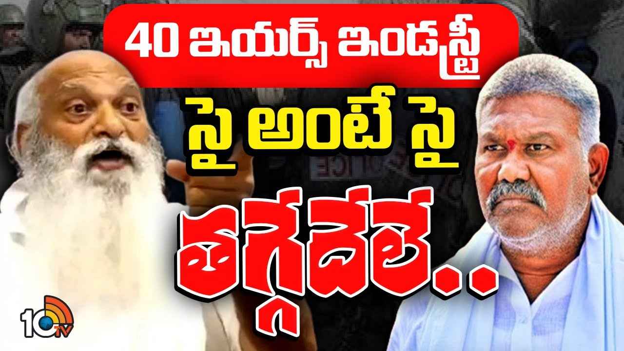 నిత్యం దాడులు, ఘర్షణలు.. ఉద్రిక్తతలకు కేరాఫ్గా మారిన తాడిపత్రి, ఈ పరిస్థితులు మారేది ఎప్పుడు? నిత్యం దాడులు, ఘర్షణలు.. ఉద్రిక్తతలకు కేరాఫ్గా మారిన తాడిపత్రి, ఈ పరిస్థితులు మారేది ఎప్పుడు?