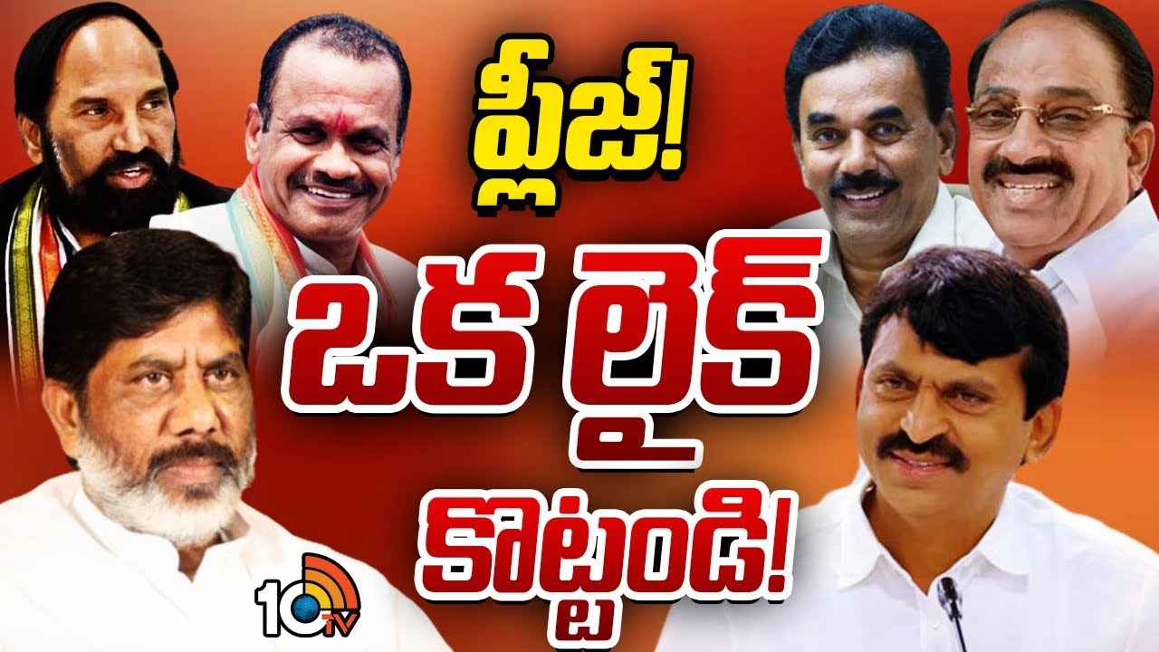 తన వీడియోలను లైక్ చేసి షేర్ చేయాలని కార్యకర్తలకు ఆదేశాలు.. ఆ సీనియర్ మంత్రికి ఏమైంది? తన వీడియోలను లైక్ చేసి షేర్ చేయాలని కార్యకర్తలకు ఆదేశాలు.. ఆ సీనియర్ మంత్రికి ఏమైంది?