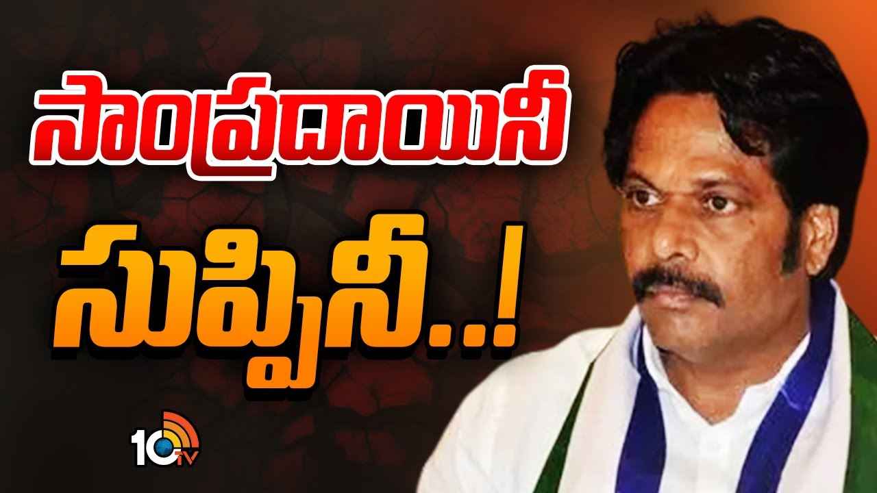 ఉచ్చు బిగుస్తోందనే అసమ్మతి గళమా..! వైసీపీలో హాట్ టాపిక్గా మారిన మాజీ ఎంపీ తీరు.. ఉచ్చు బిగుస్తోందనే అసమ్మతి గళమా..! వైసీపీలో హాట్ టాపిక్గా మారిన మాజీ ఎంపీ తీరు..