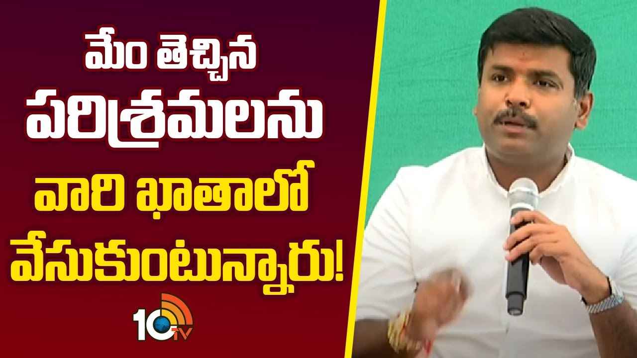మేము చేసిన పనులకు మీరు బ్రాండింగ్ చేసుకోవడం కరెక్ట్ కాదు- గుడివాడ అమర్నాథ్ మేము చేసిన పనులకు మీరు బ్రాండింగ్ చేసుకోవడం కరెక్ట్ కాదు- గుడివాడ అమర్నాథ్