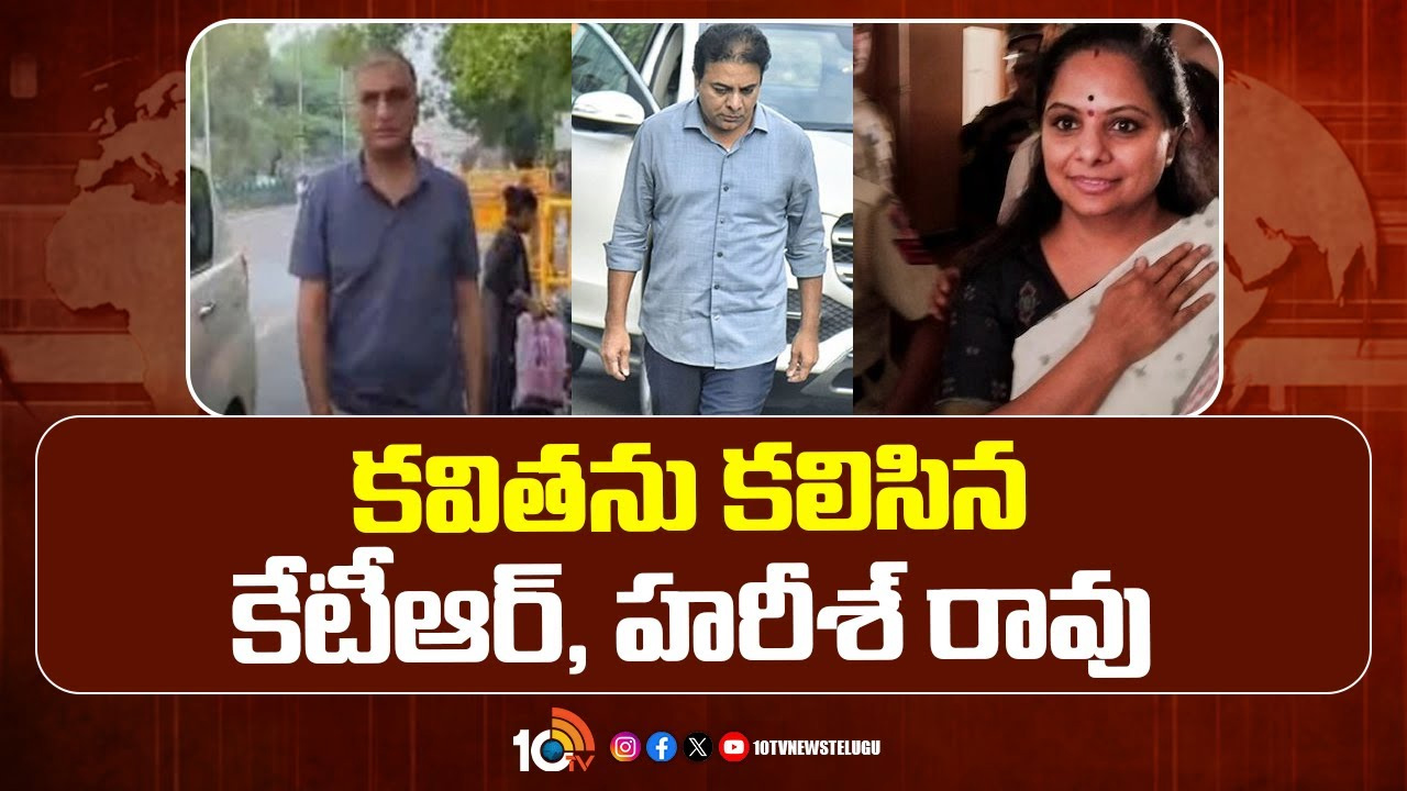 కవితను కలిసిన కేటీఆర్, హరీశ్ రావు