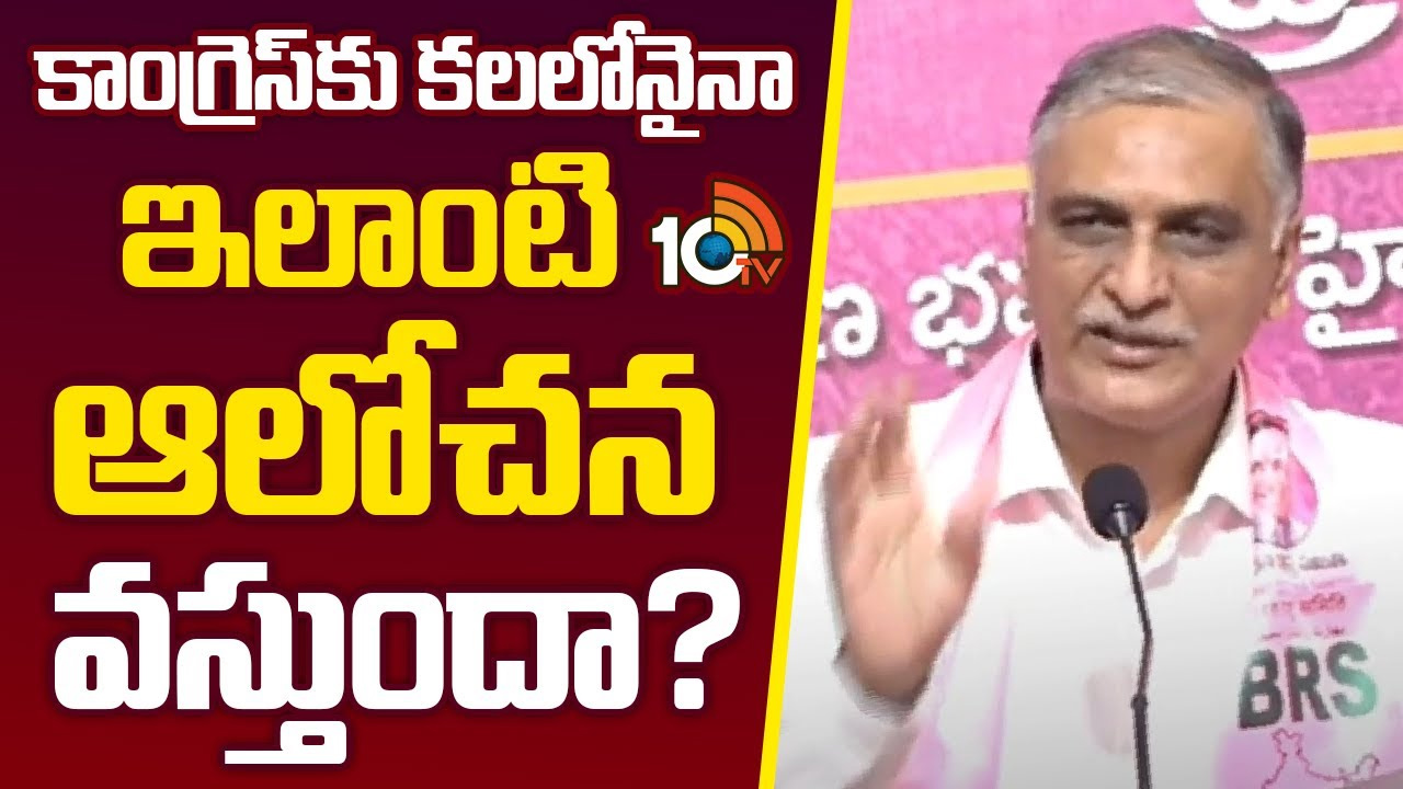 కాంగ్రెస్‎కు కలలోనైనా ఇలాంటి ఆలోచన వస్తుందా?