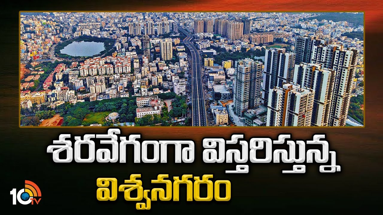 Dream Home : శరవేగంగా విస్తరిస్తోన్న విశ్వనగరం.. లక్షలాది మందికి ఉపాధి Dream Home : శరవేగంగా విస్తరిస్తోన్న విశ్వనగరం.. లక్షలాది మందికి ఉపాధి