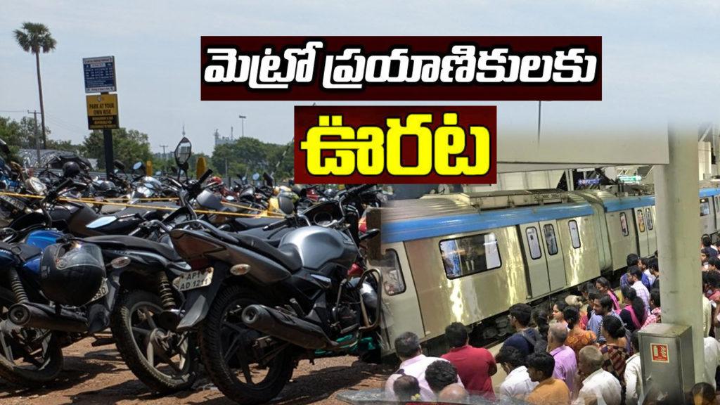 launch of paid parking at Nagole and Miyapur has been deferred