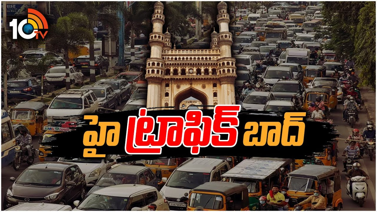 భాగ్యనగర వాసులకు ట్రాఫిక్ కష్టాలు.. చుక్కలు చూపించిన హైదరాబాద్ ట్రాఫిక్.. భాగ్యనగర వాసులకు ట్రాఫిక్ కష్టాలు.. చుక్కలు చూపించిన హైదరాబాద్ ట్రాఫిక్..