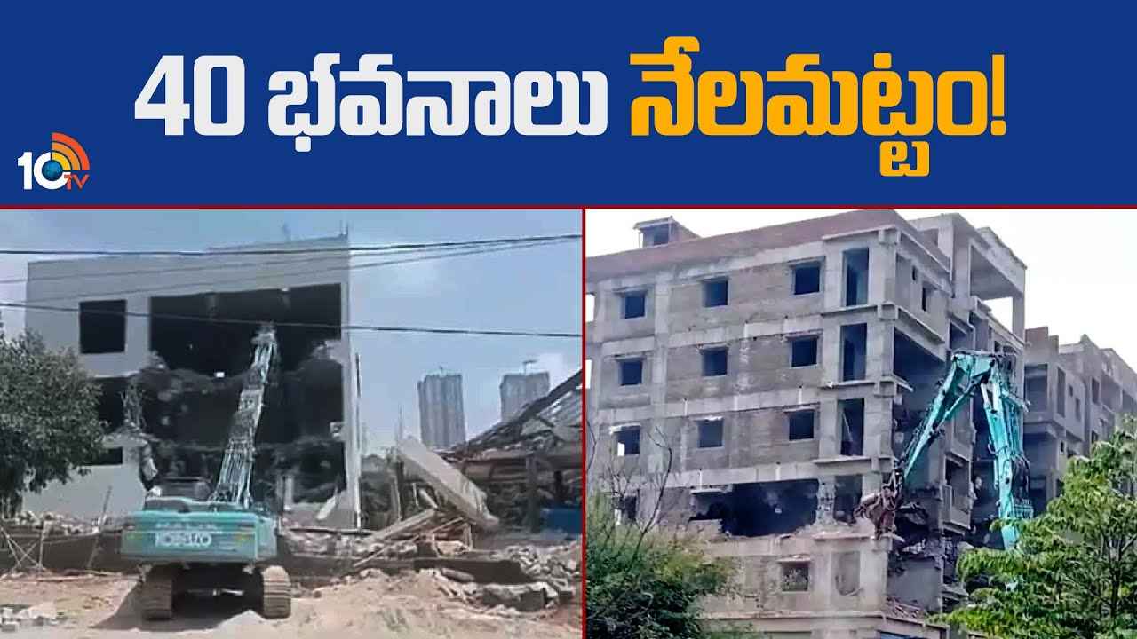 రంగారెడ్డి జిల్లాలో 40 పెద్ద భవనాలు కూల్చివేత.. అక్రమ కట్టడాలపై హైడ్రా ఉక్కుపాదం రంగారెడ్డి జిల్లాలో 40 పెద్ద భవనాలు కూల్చివేత.. అక్రమ కట్టడాలపై హైడ్రా ఉక్కుపాదం