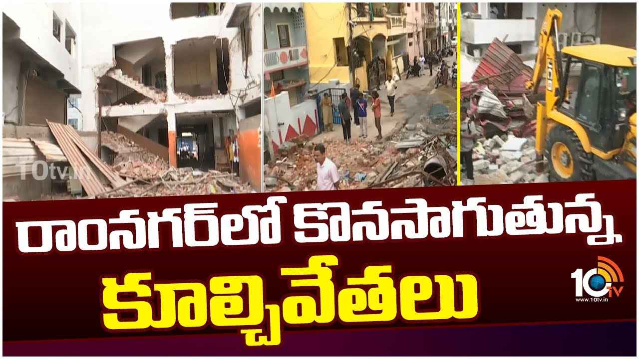 హైడ్రా దూకుడు.. రాంనగర్లో అక్రమ నిర్మాణాలు కూల్చివేత.. వెలుగులోకి షాకింగ్ విషయాలు.. హైడ్రా దూకుడు.. రాంనగర్లో అక్రమ నిర్మాణాలు కూల్చివేత.. వెలుగులోకి షాకింగ్ విషయాలు..