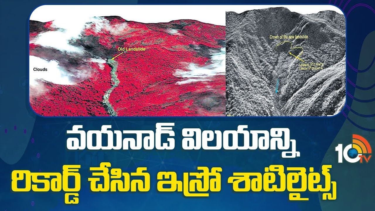 Wayanad Landslide : వయనాడ్​ విలయాన్ని రికార్డ్ చేసిన ఇస్రో శాటిలైట్స్