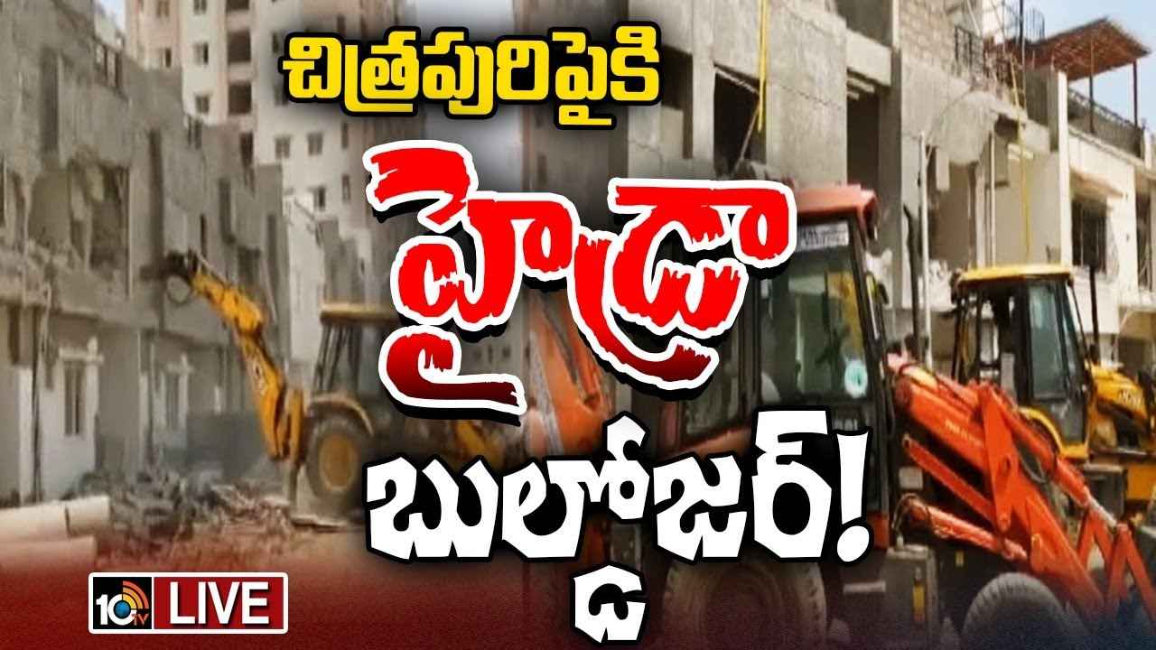 చిత్రపురి కాలనీలో విల్లాలు కూల్చివేత.. హైదరాబాద్లో అక్రమ నిర్మాణాలపై ఉక్కుపాదం చిత్రపురి కాలనీలో విల్లాలు కూల్చివేత.. హైదరాబాద్లో అక్రమ నిర్మాణాలపై ఉక్కుపాదం