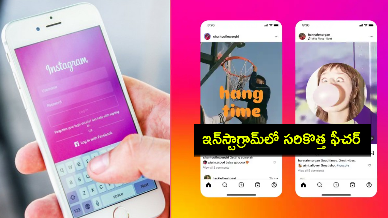 Instagram New Update : ఇన్స్టాగ్రామ్లో సరికొత్త ఫీచర్.. ఇకపై ఫొటోలకు కూడా టెక్స్ట్, స్టిక్కర్లు యాడ్ చేయొచ్చు..! Instagram New Update : ఇన్స్టాగ్రామ్లో సరికొత్త ఫీచర్.. ఇకపై ఫొటోలకు కూడా టెక్స్ట్, స్టిక్కర్లు యాడ్ చేయొచ్చు..!