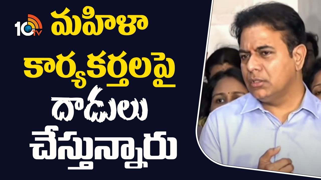 వాళ్లు మా మహిళా నేతలపై నేల్ కట్టర్లు, పదునైన వస్తువులతో దాడులు చేశారు : కేటీఆర్ ఆగ్రహం వాళ్లు మా మహిళా నేతలపై నేల్ కట్టర్లు, పదునైన వస్తువులతో దాడులు చేశారు : కేటీఆర్ ఆగ్రహం