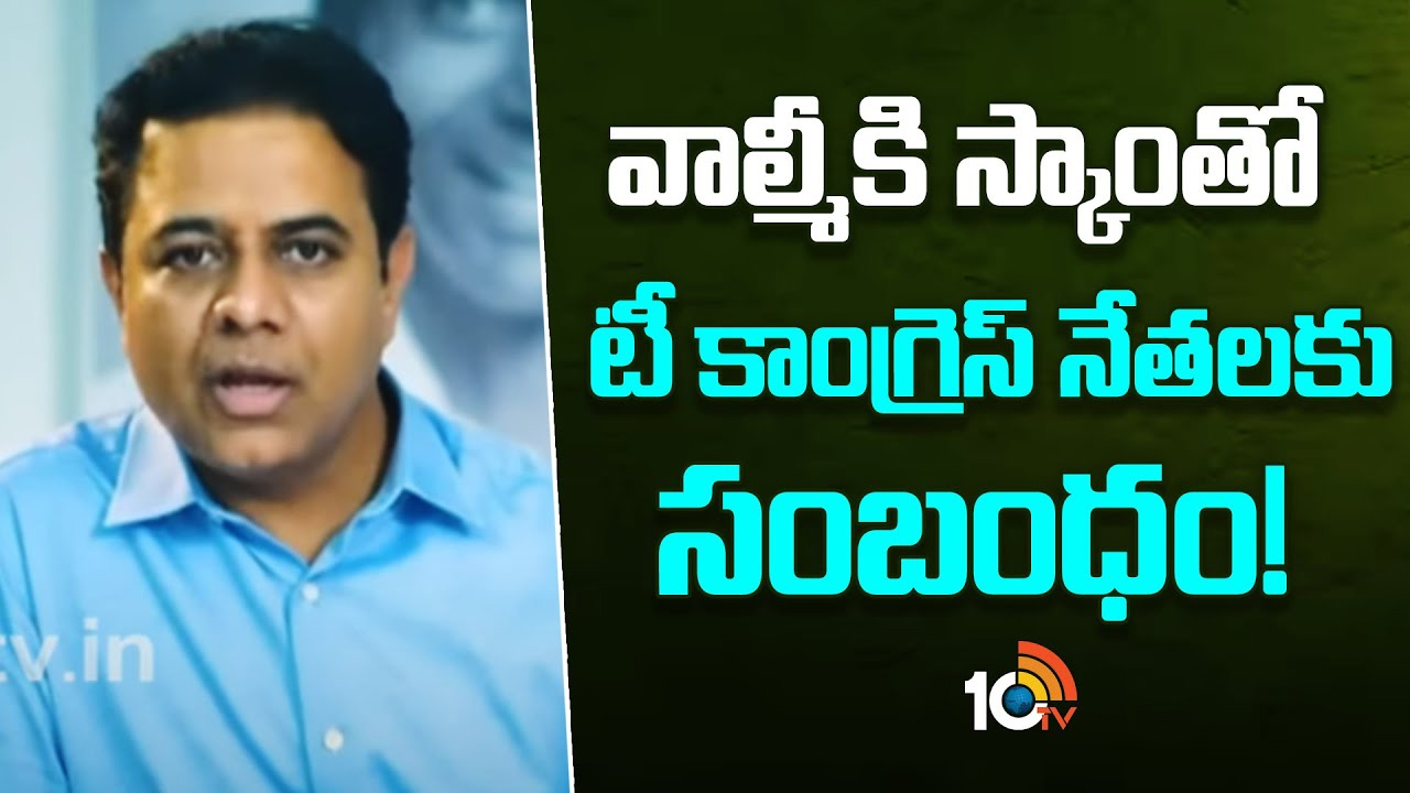 కర్ణాటక వాల్మీకి స్కాంపై కేటీఆర్ కీలక వ్యాఖ్యలు