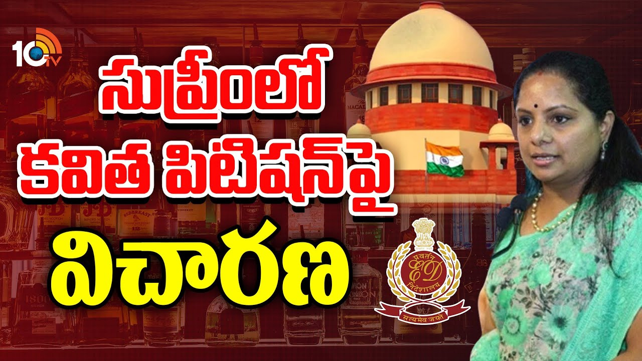 బీఆర్ఎస్ ఎమ్మెల్సీ కవిత బెయిల్ పిటిషన్పై సుప్రీంకోర్టులో వాదనలు.. బీఆర్ఎస్ ఎమ్మెల్సీ కవిత బెయిల్ పిటిషన్పై సుప్రీంకోర్టులో వాదనలు..