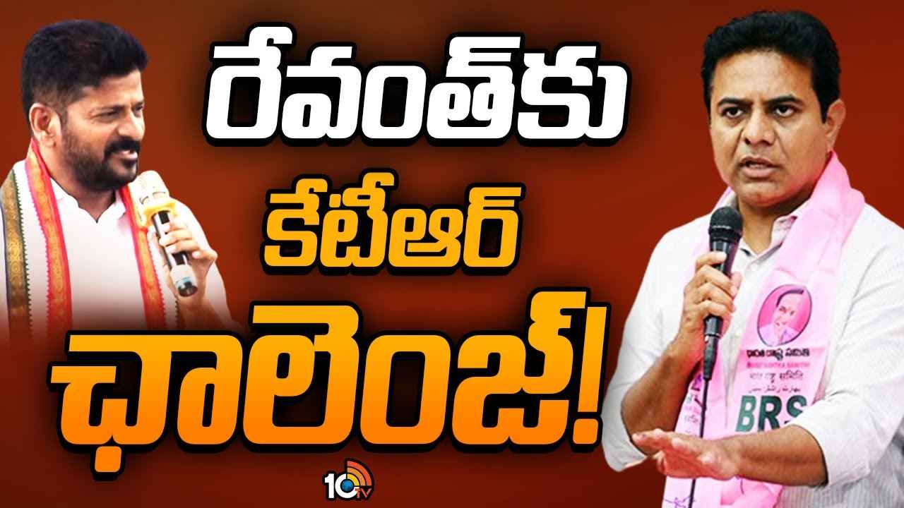 దమ్ముంటే.. సెక్యూరిటీ లేకుండా బయటకు రా- సీఎం రేవంత్కు కేటీఆర్ సవాల్ దమ్ముంటే.. సెక్యూరిటీ లేకుండా బయటకు రా- సీఎం రేవంత్కు కేటీఆర్ సవాల్
