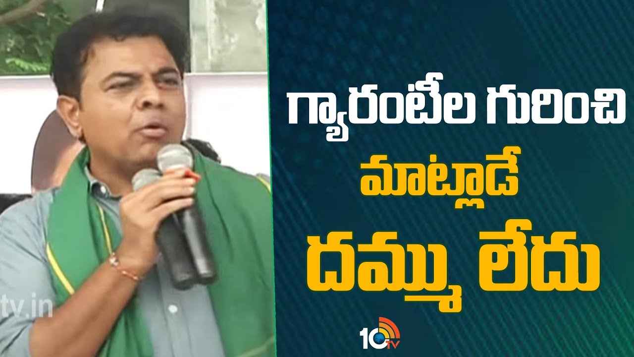 మేము అధికారంలోకి వస్తే ఆ నాయకుల పేర్లను తొలగిస్తాం- కేటీఆర్ మేము అధికారంలోకి వస్తే ఆ నాయకుల పేర్లను తొలగిస్తాం- కేటీఆర్