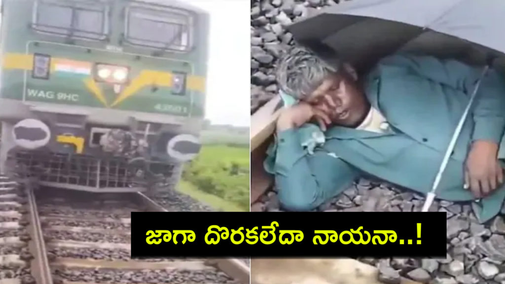 Loco Pilot Halts Train For Man Sleeping On Railway Track In Prayagraj