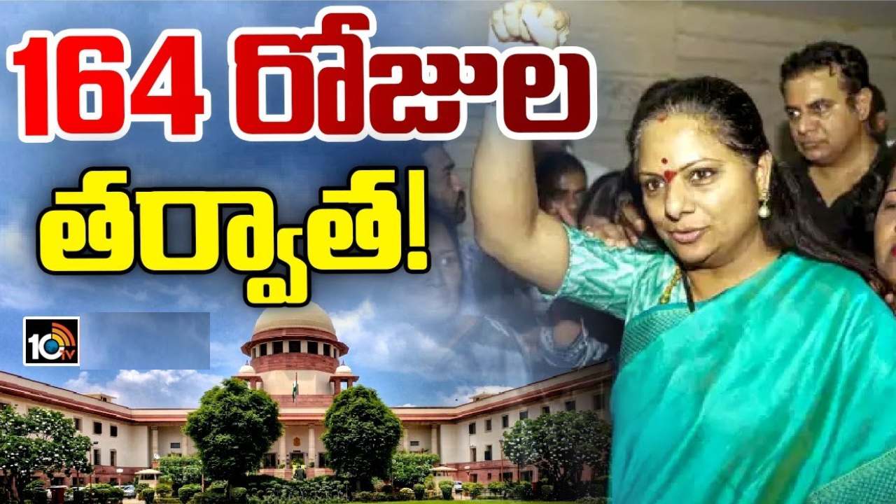 MLC Kavitha : కవిత అరెస్ట్ నుంచి బెయిల్ వరకు.. ఎప్పుడు ఏం జరిగింది.. పూర్తి వివరాలు ఇలా.. MLC Kavitha : కవిత అరెస్ట్ నుంచి బెయిల్ వరకు.. ఎప్పుడు ఏం జరిగింది.. పూర్తి వివరాలు ఇలా..