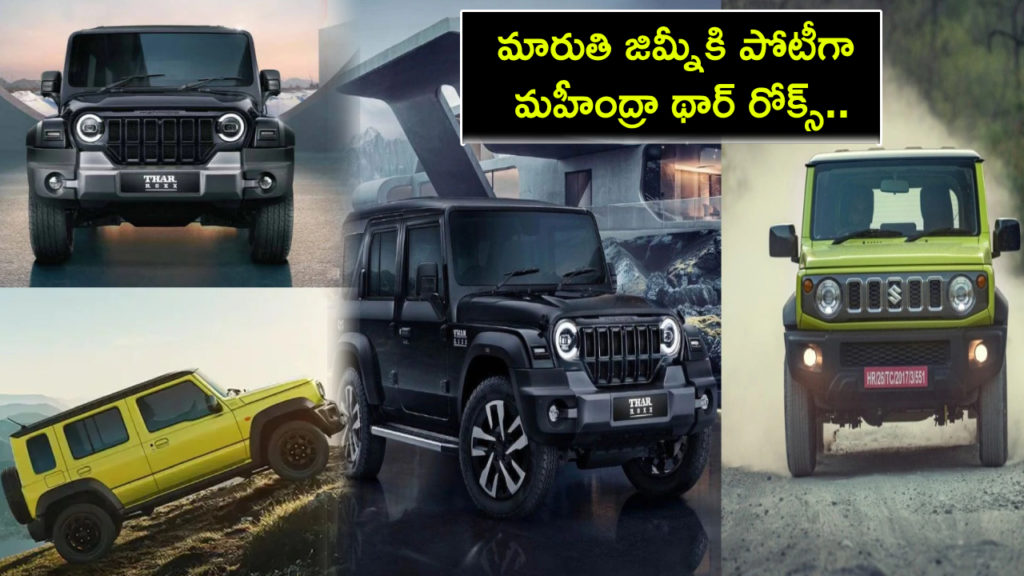 Mahindra Thar Roxx vs Maruti Suzuki Jimny_ Spec, price comparison