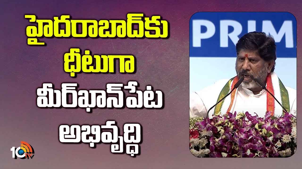 హైదరాబాద్, సికింద్రాబాద్, సైబరాబాద్ కంటే మెరుగైన సిటీ నిర్మిస్తాం- డిప్యూటీ సీఎం భట్టి విక్రమార్క హైదరాబాద్, సికింద్రాబాద్, సైబరాబాద్ కంటే మెరుగైన సిటీ నిర్మిస్తాం- డిప్యూటీ సీఎం భట్టి విక్రమార్క
