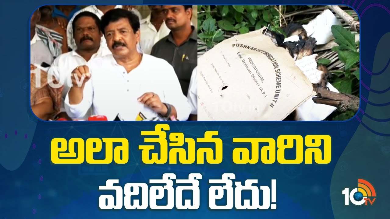 పోలవరం దస్త్రాల దహనం ఘటనలో బాధ్యులపై కఠిన చర్యలు : మంత్రి దుర్గేశ్ పోలవరం దస్త్రాల దహనం ఘటనలో బాధ్యులపై కఠిన చర్యలు : మంత్రి దుర్గేశ్