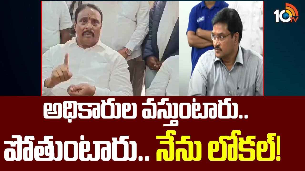 నేను లోకల్- కమిషనర్ రంగనాథ్ వర్సెస్ ఎమ్మెల్యే దానం నాగేందర్ నేను లోకల్- కమిషనర్ రంగనాథ్ వర్సెస్ ఎమ్మెల్యే దానం నాగేందర్