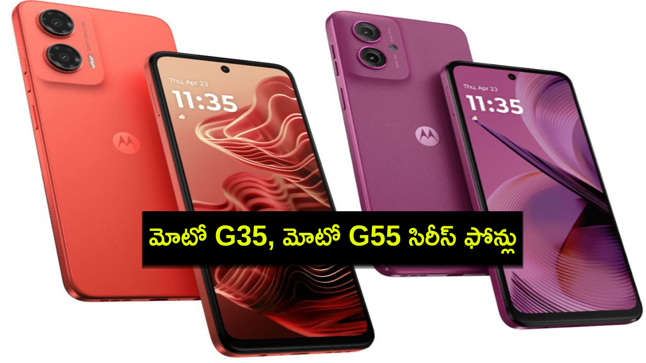 Moto G55 And G35 Phone : భారీ బ్యాటరీతో మోటో G35, మోటో G55 సిరీస్ ఫోన్లు.. కెమెరా ఫీచర్లు అదుర్స్, ధర ఎంతంటే? Moto G55 And G35 Phone : భారీ బ్యాటరీతో మోటో G35, మోటో G55 సిరీస్ ఫోన్లు.. కెమెరా ఫీచర్లు అదుర్స్, ధర ఎంతంటే?