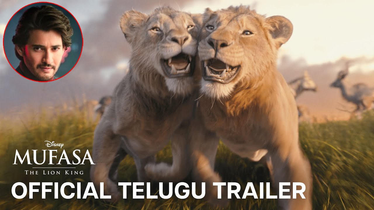 Mufasa The Lion King Trailer : మహేశ్బాబు వాయిస్ ఇచ్చిన ‘ముఫాసా : ద లయన్ కింగ్’ ట్రైలర్ వచ్చేసింది.. అదుర్స్.. Mufasa The Lion King Trailer : మహేశ్బాబు వాయిస్ ఇచ్చిన ‘ముఫాసా : ద లయన్ కింగ్’ ట్రైలర్ వచ్చేసింది.. అదుర్స్..