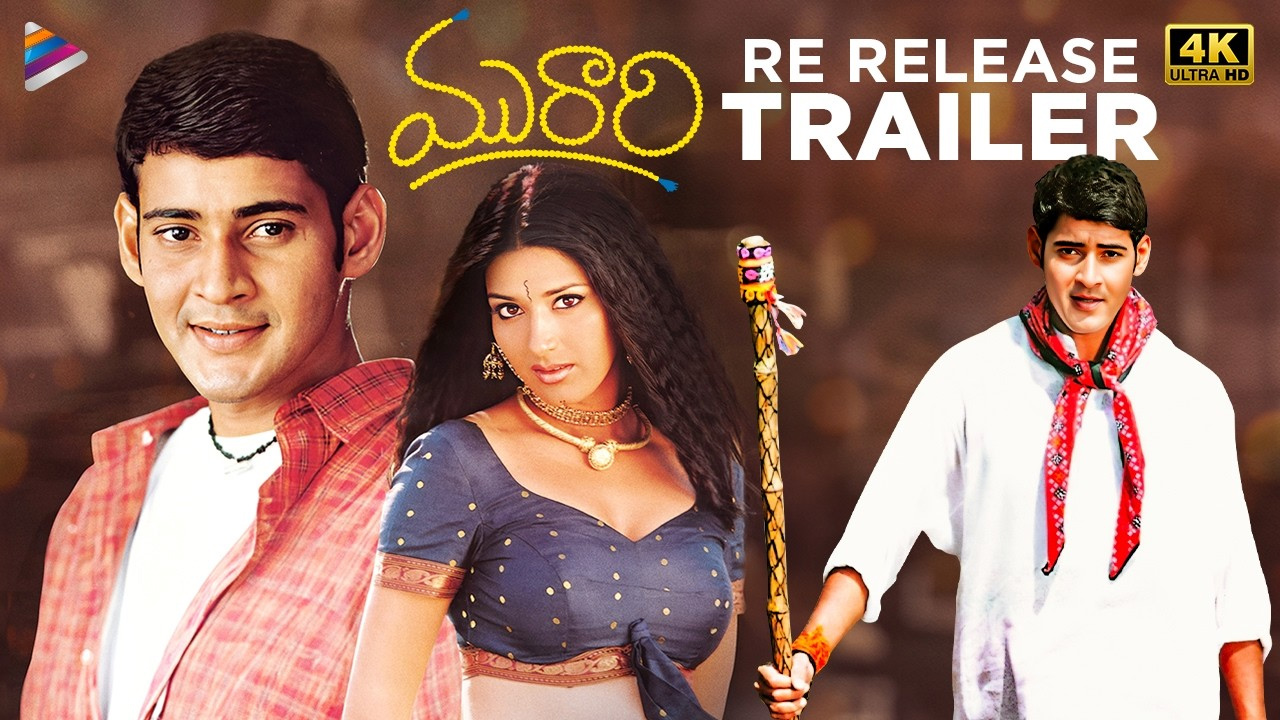 ‘మురారి’ రీ రిలీజ్ ట్రైలర్ వచ్చేసింది..