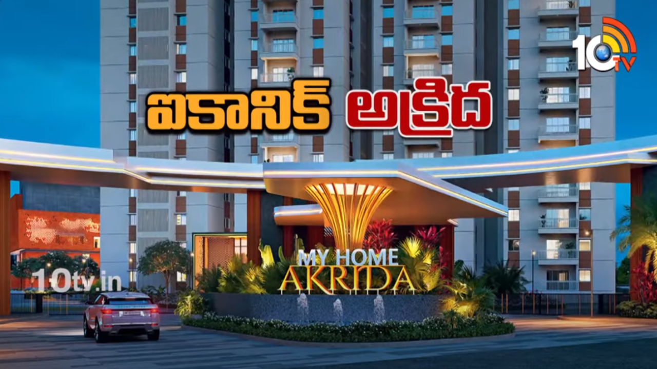 Iconic Project Akrida : కనీవినీ ఎరుగని ఫెసిలిటీస్తో మై హోమ్ అక్రిద ప్రాజెక్ట్..! Iconic Project Akrida : కనీవినీ ఎరుగని ఫెసిలిటీస్తో మై హోమ్ అక్రిద ప్రాజెక్ట్..!