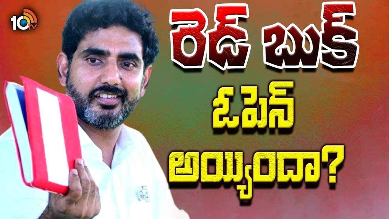 ఏకంగా 59 మంది డీఎస్పీలను పక్కన పెట్టిన చంద్రబాబు ప్రభుత్వం.. నారా లోకేశ్ రెడ్బుక్ ఓపెన్ చేసేశారా? ఏకంగా 59 మంది డీఎస్పీలను పక్కన పెట్టిన చంద్రబాబు ప్రభుత్వం.. నారా లోకేశ్ రెడ్బుక్ ఓపెన్ చేసేశారా?