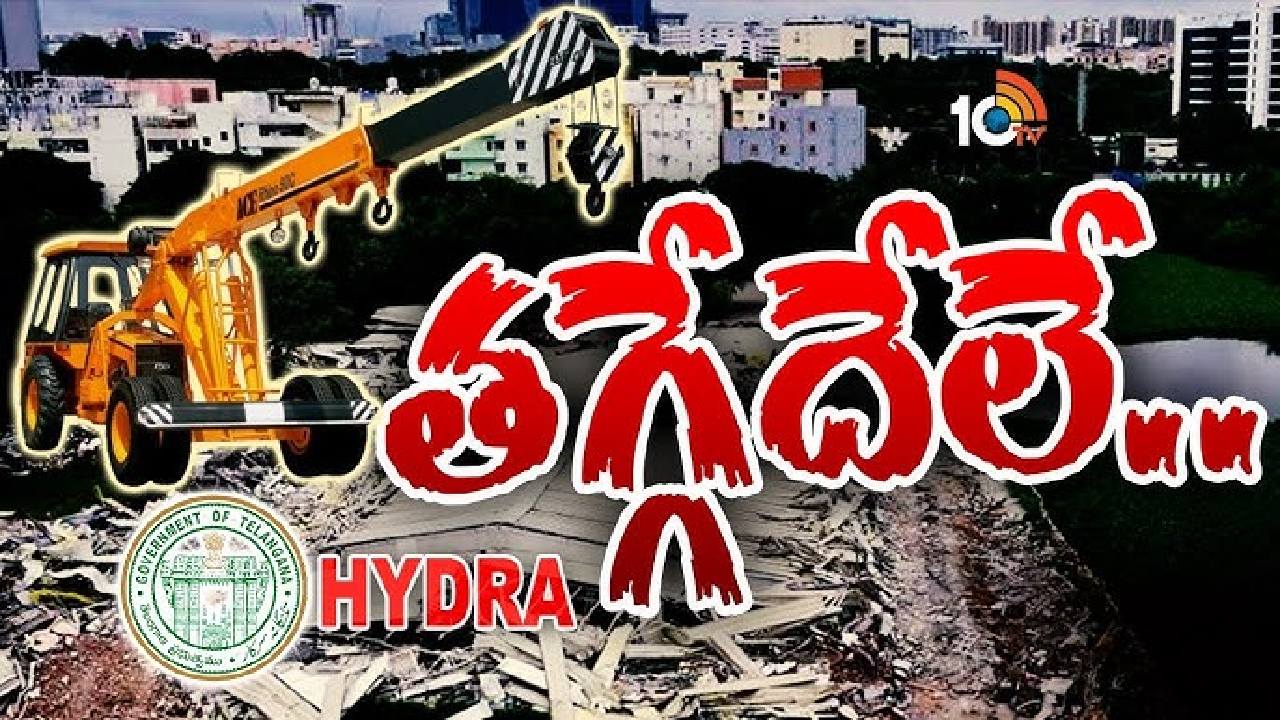 హైదరాబాద్లో చెరువుల కబ్జా అనేది ఇప్పుడే మొదలైంది కాదు.. పూర్తి వివరాలు ఇదిగో హైదరాబాద్లో చెరువుల కబ్జా అనేది ఇప్పుడే మొదలైంది కాదు.. పూర్తి వివరాలు ఇదిగో