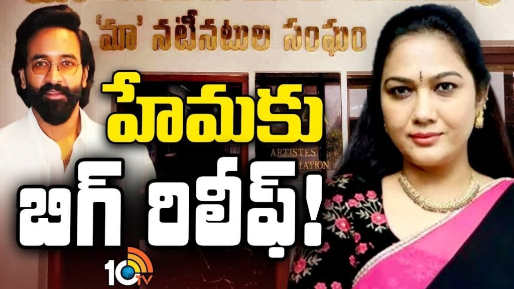 Movie Artists Association Ban lifted on actress Hema