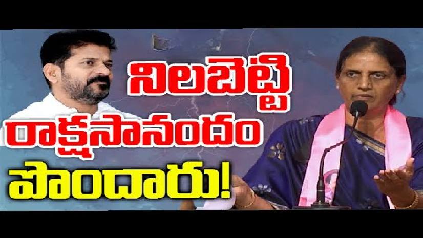 Sabitha Indra Reddy: రేవంత్ రెడ్డిపై మరోసారి మండిపడ్డ సబితా ఇంద్రారెడ్డి Sabitha Indra Reddy: రేవంత్ రెడ్డిపై మరోసారి మండిపడ్డ సబితా ఇంద్రారెడ్డి