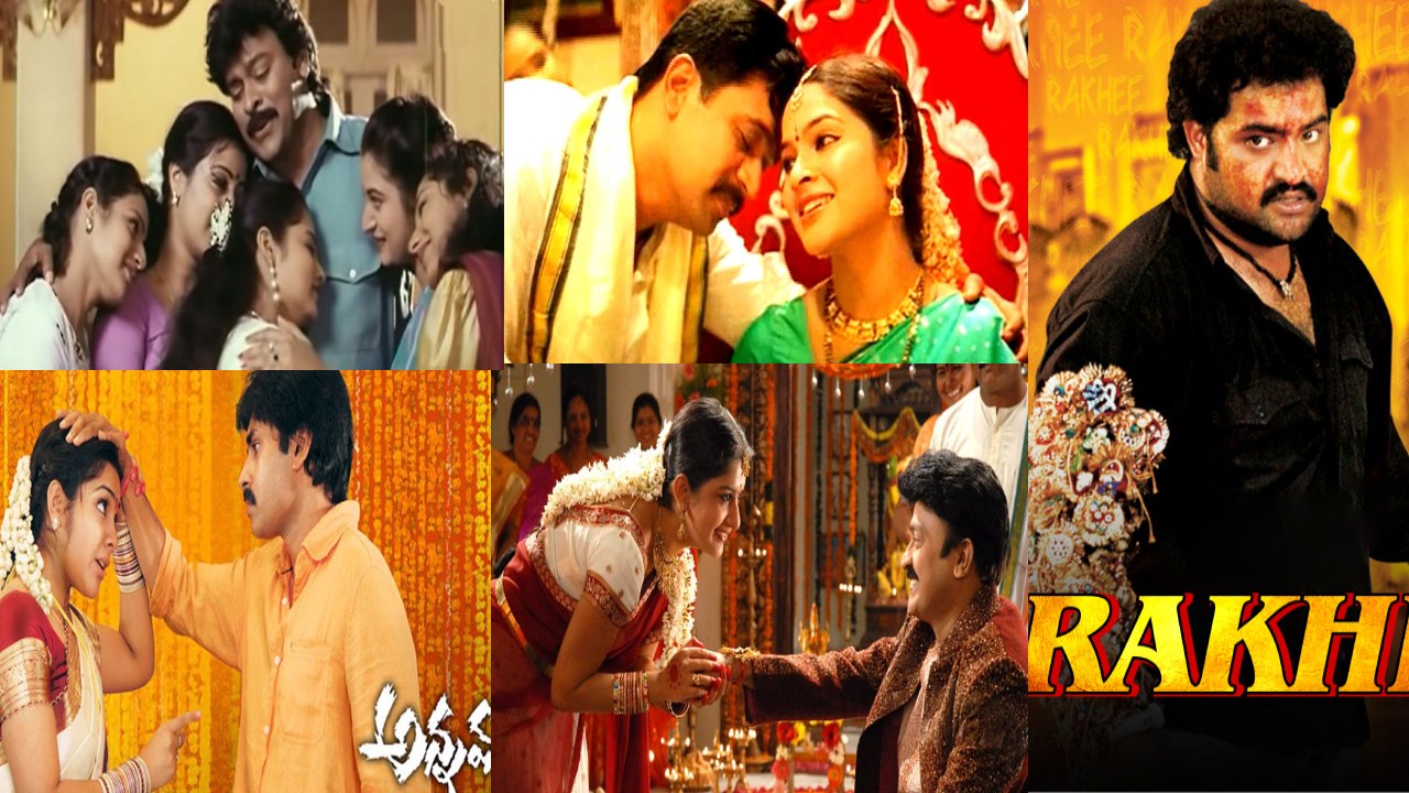 Raksha Bandhan : సిస్టర్ సెంటిమెంట్తో టాలీవుడ్లో వచ్చిన సినిమాలు ఇవే.. Raksha Bandhan : సిస్టర్ సెంటిమెంట్తో టాలీవుడ్లో వచ్చిన సినిమాలు ఇవే..