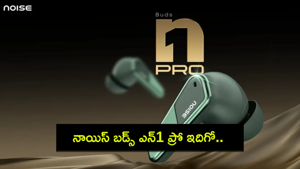 Noise Buds N1 Pro with ANC launched in India, price set under Rs 2K Only