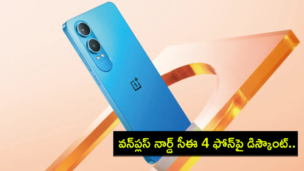 OnePlus Nord CE 4 is available at almost the same price as Nord CE 4 Lite