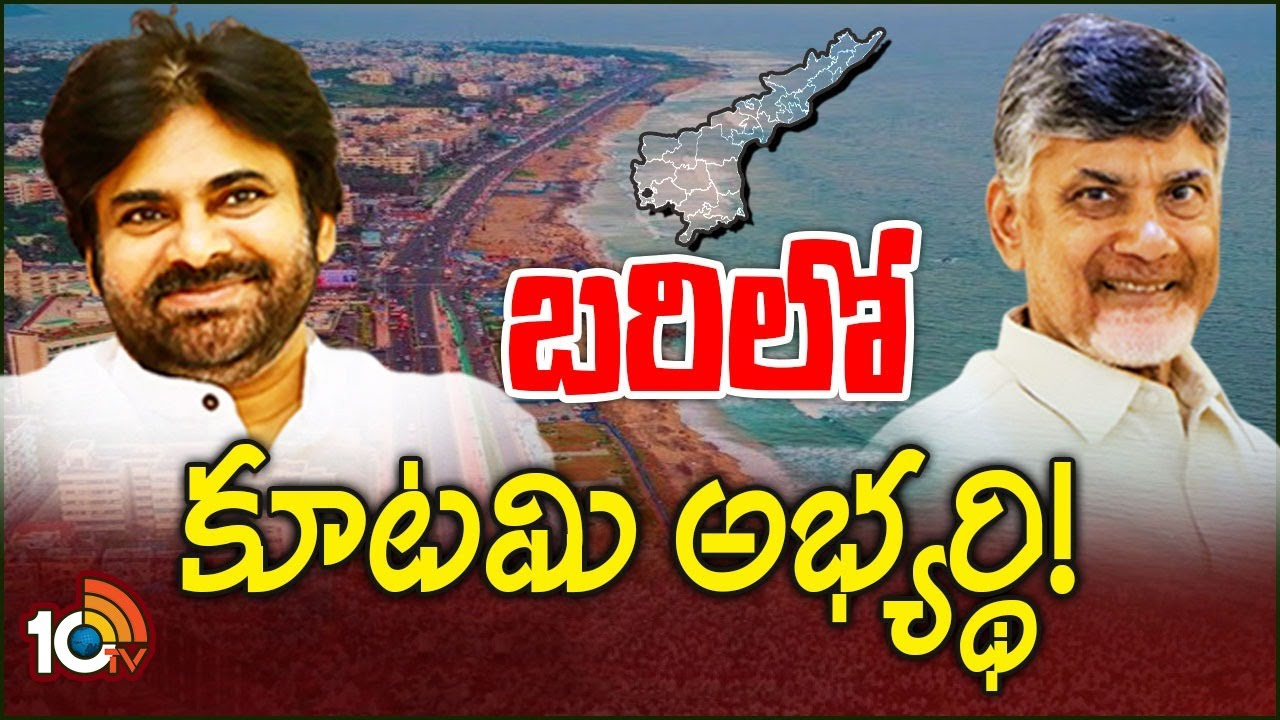 విశాఖ ఎమ్మెల్సీ ఉప ఎన్నికలపై ఉత్కంఠ