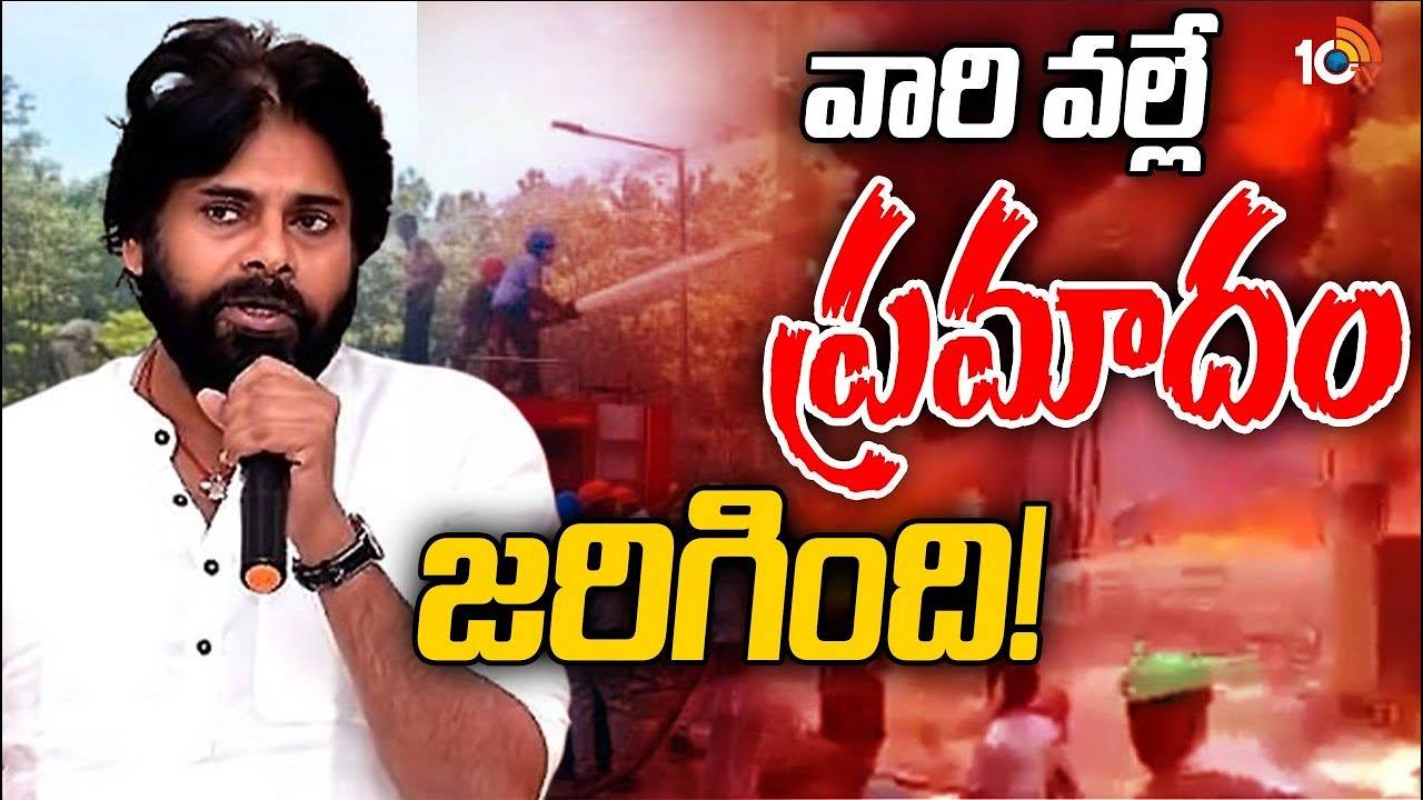 Atchutapuram SEZ accident : వారి వల్లే ప్రమాదం జరిగింది!