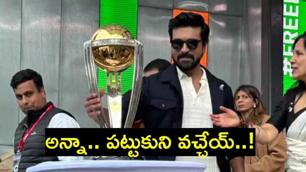 Ram Charan poses with ICC World Cup 2023 Trophy in Melbourne