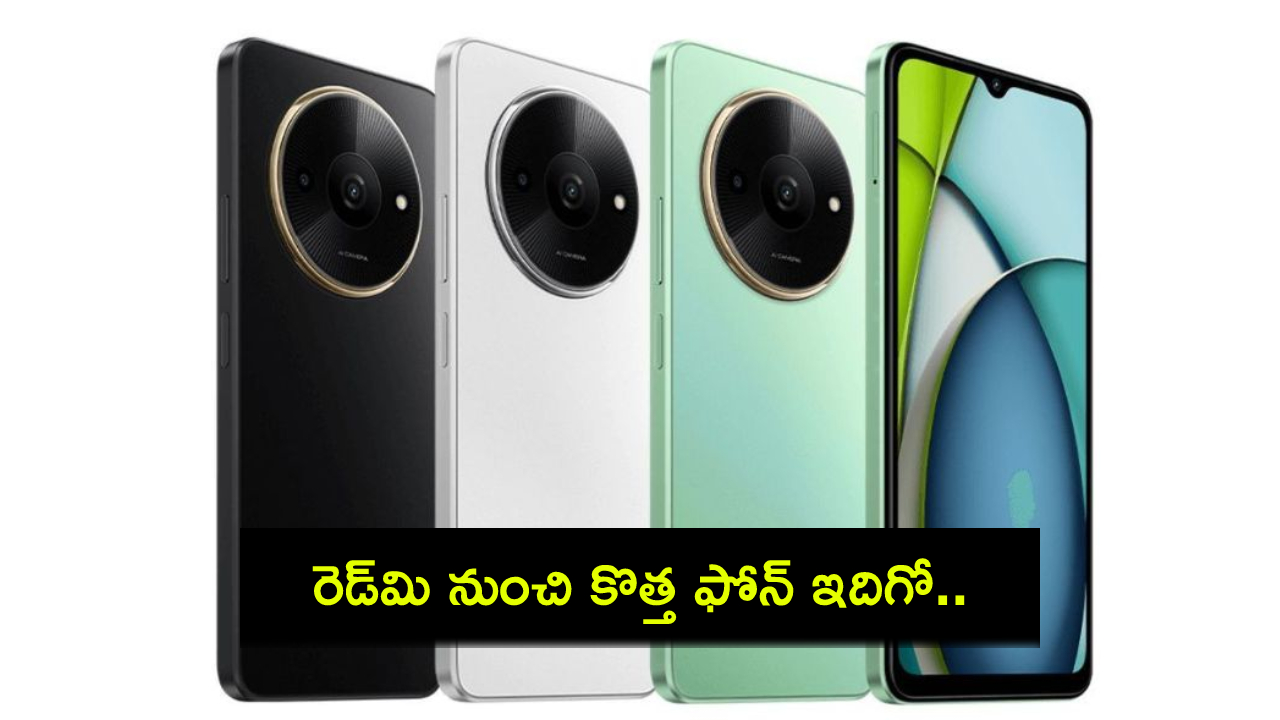 Redmi A3x Launch : రెడ్మి నుంచి కొత్త ఫోన్ ఇదిగో.. భారీ బ్యాటరీతో రెడ్మి A3ఎక్స్ ఫోన్, ధర, ఫీచర్లు ఇవే Redmi A3x Launch : రెడ్మి నుంచి కొత్త ఫోన్ ఇదిగో.. భారీ బ్యాటరీతో రెడ్మి A3ఎక్స్ ఫోన్, ధర, ఫీచర్లు ఇవే