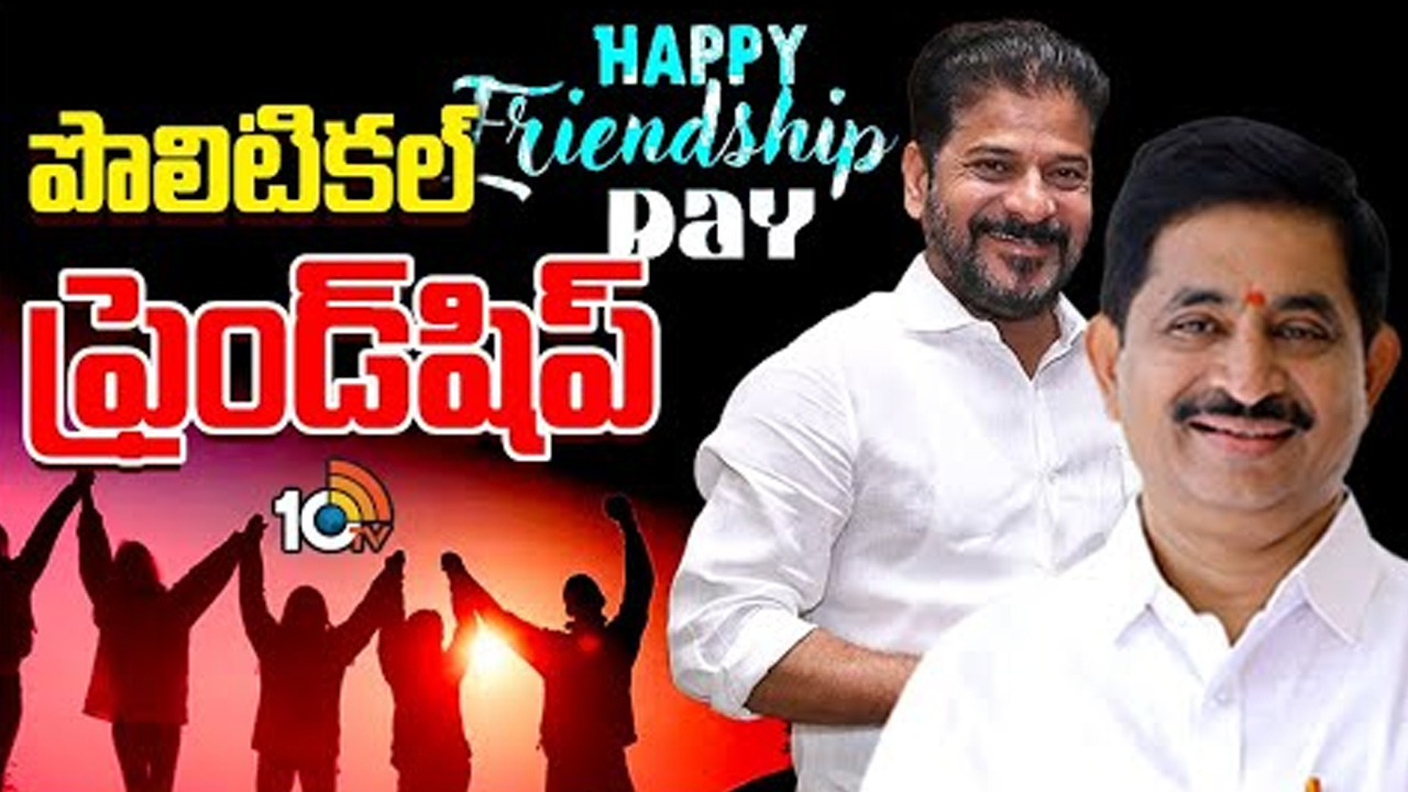 పొలిటికల్ ఫ్రెండ్‎షిప్